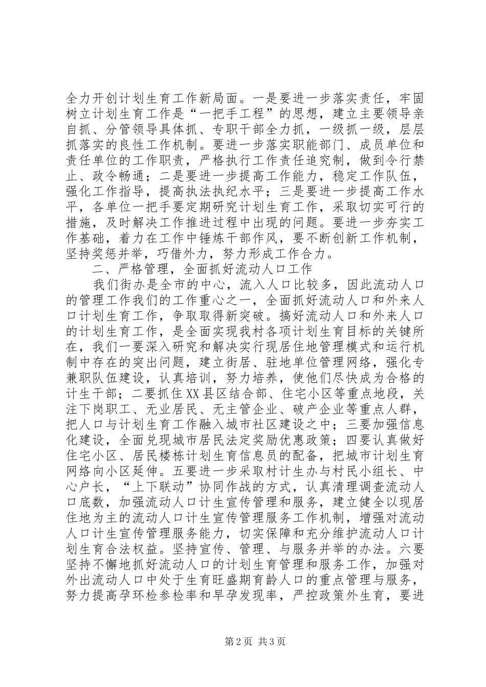 在全区计生工作会的表态发言稿_第2页