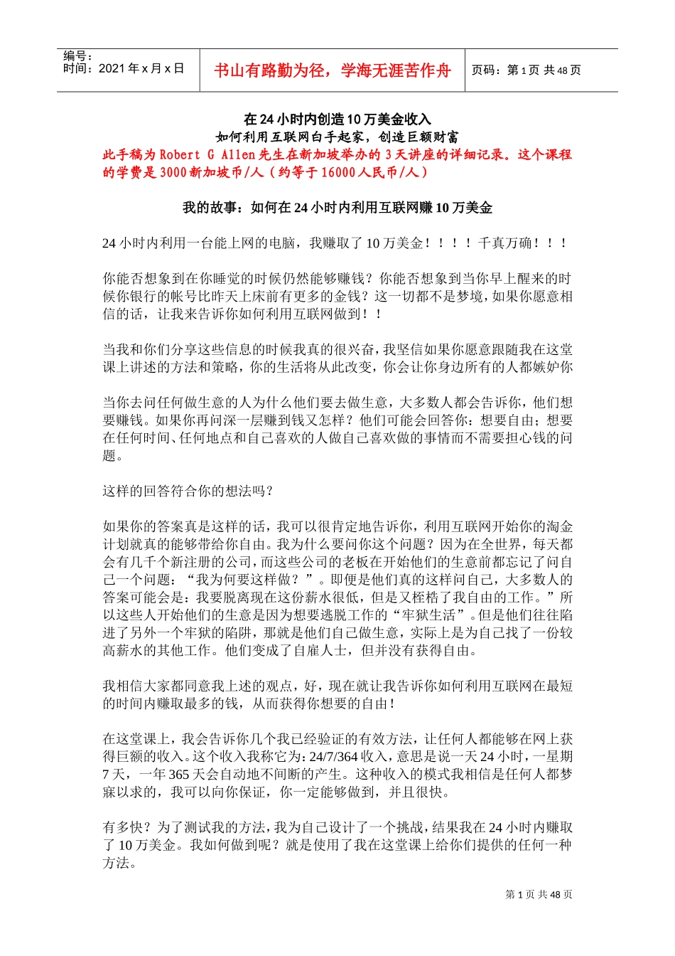 小时内创造万美金_第1页