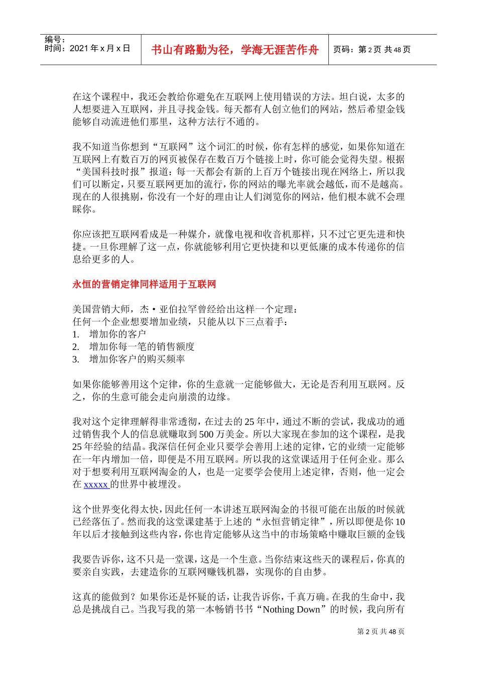 小时内创造万美金_第2页