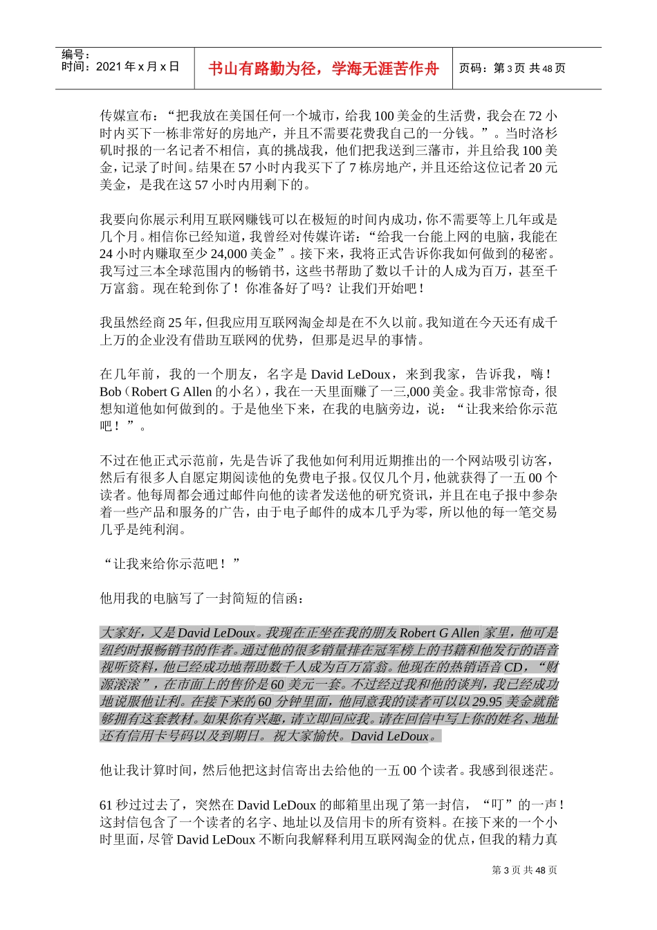 小时内创造万美金_第3页