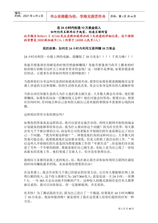 小时内创造万美金