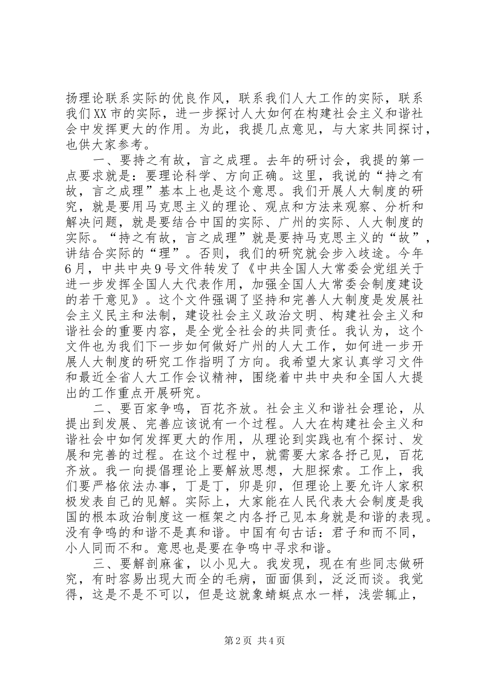 在市人大制度研究会研讨会上的发言材料提纲_第2页