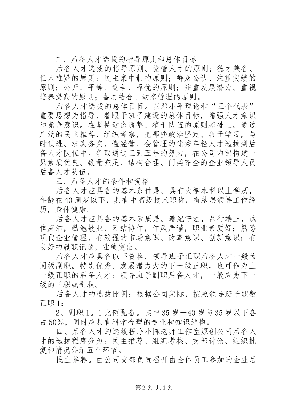 公司后备人才队伍建设方案_第2页