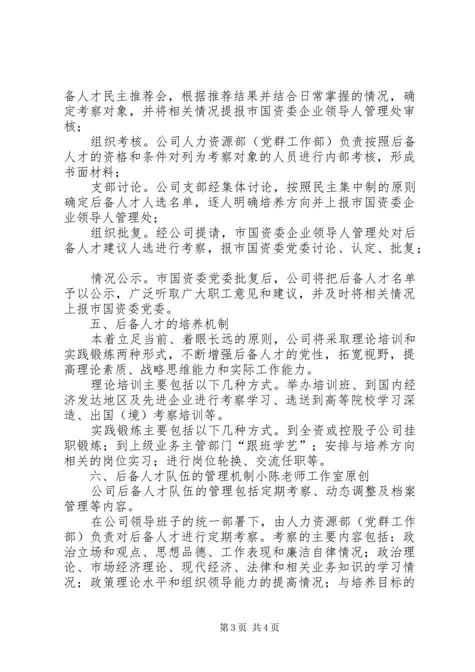 公司后备人才队伍建设方案_第3页