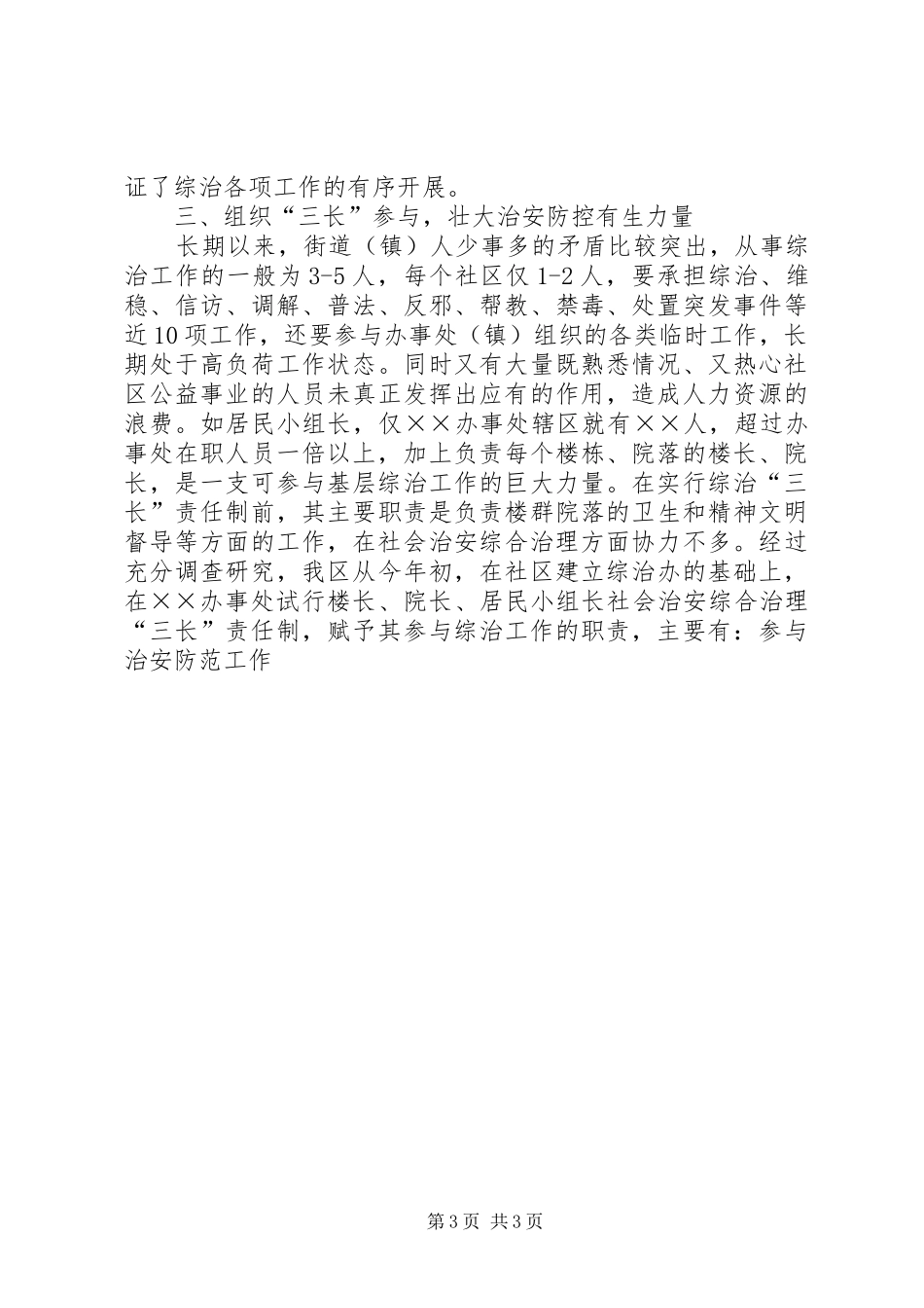 在全市社会治安综合治理基层基础工作现场会上的发言稿_第3页