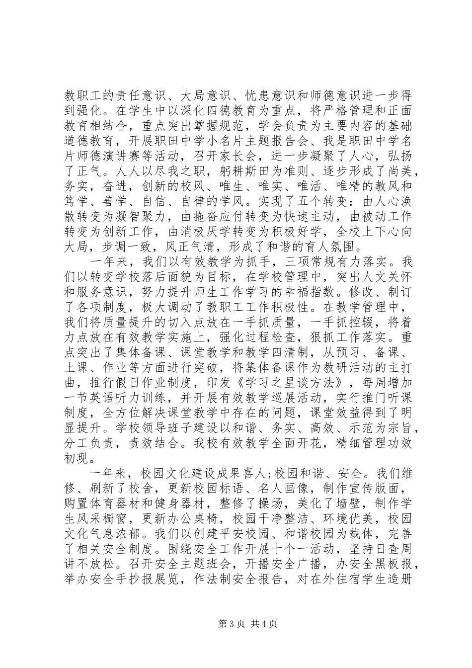 20XX年新年元旦演讲致辞三篇_第3页