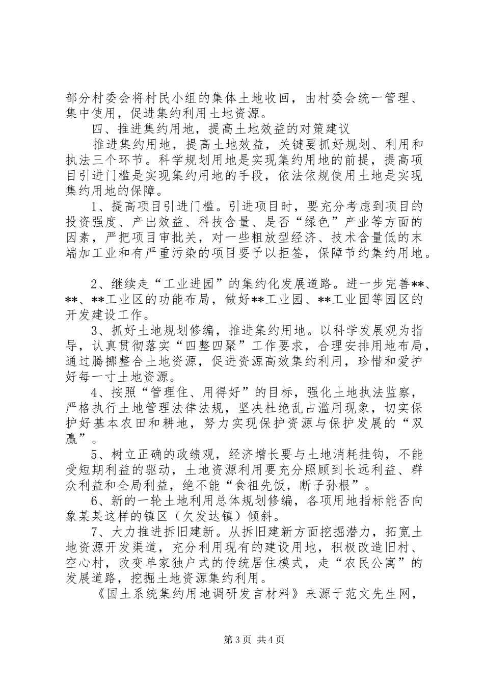 国土系统集约用地调研发言材料提纲_第3页