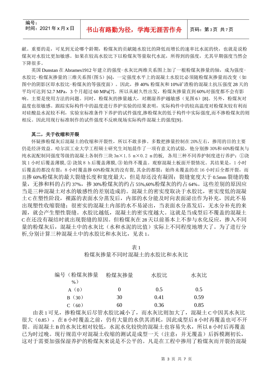 对“高性能混凝土”十年来推广应用的反思_第3页