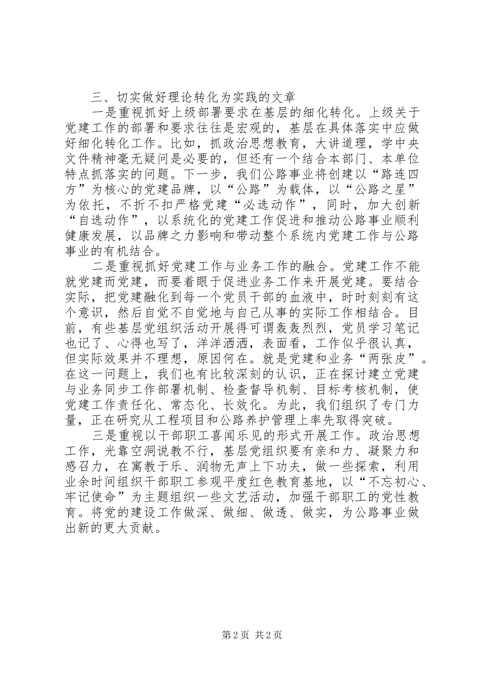 市委读书班集中学习研讨发言材料提纲_第2页