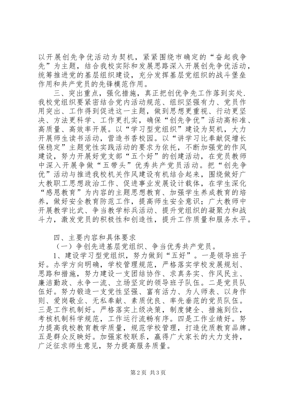 市委创先会发言稿参考_第2页