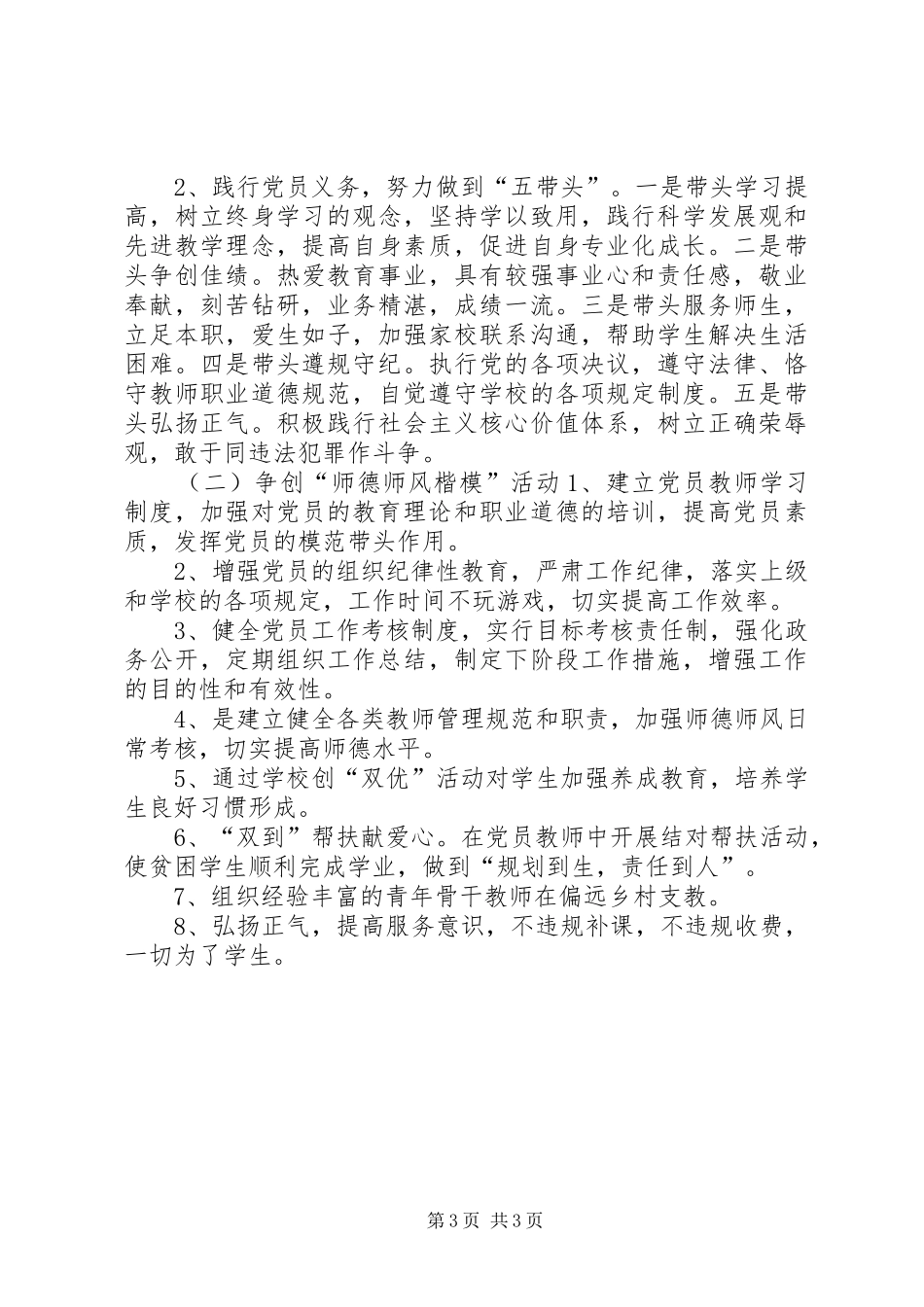 市委创先会发言稿参考_第3页