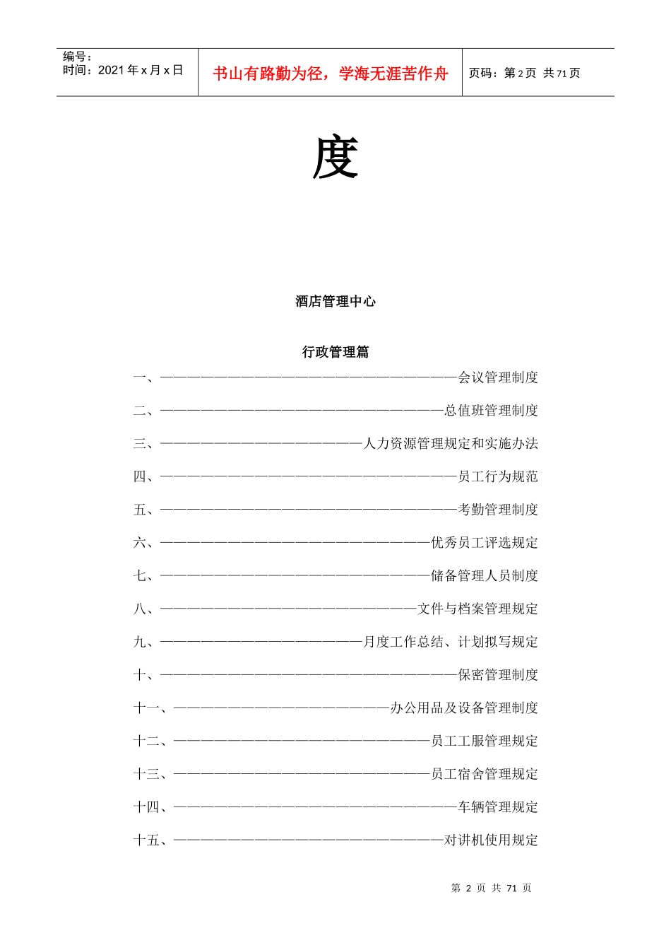 宾馆酒店行政管理制度_第2页