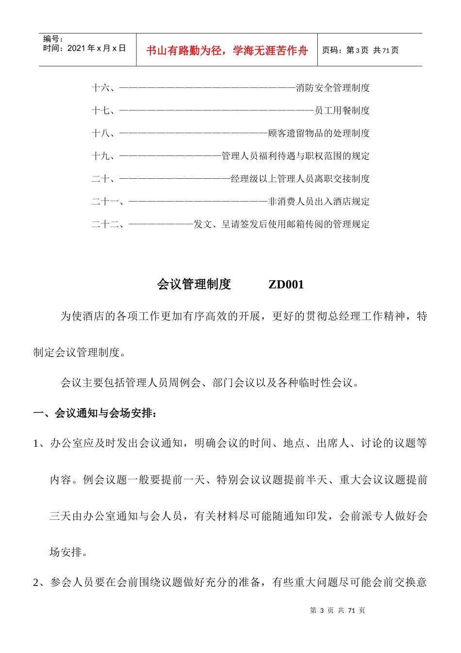 宾馆酒店行政管理制度_第3页