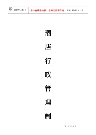 宾馆酒店行政管理制度