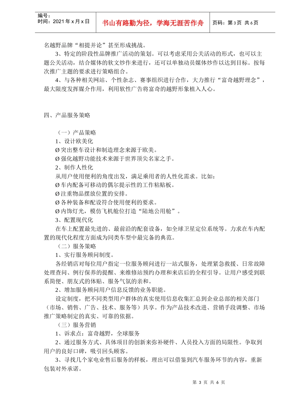 富奇汽车品牌管理策略假想(doc9)(1)_第3页