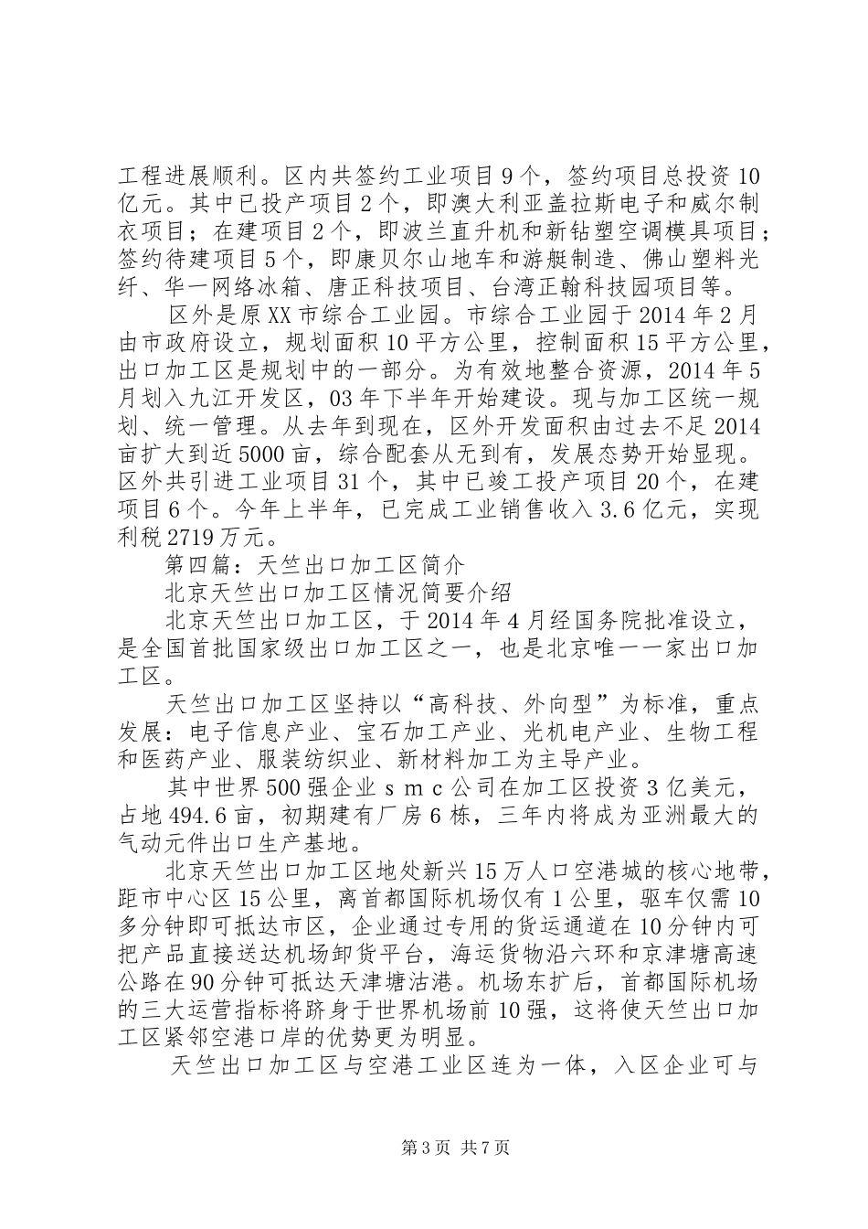第一篇：市委书记在出口加工区奠基仪式上的演讲致辞_第3页