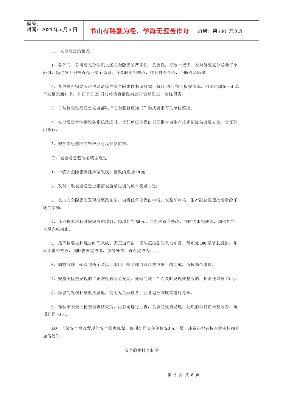 安监站各项制度_第2页