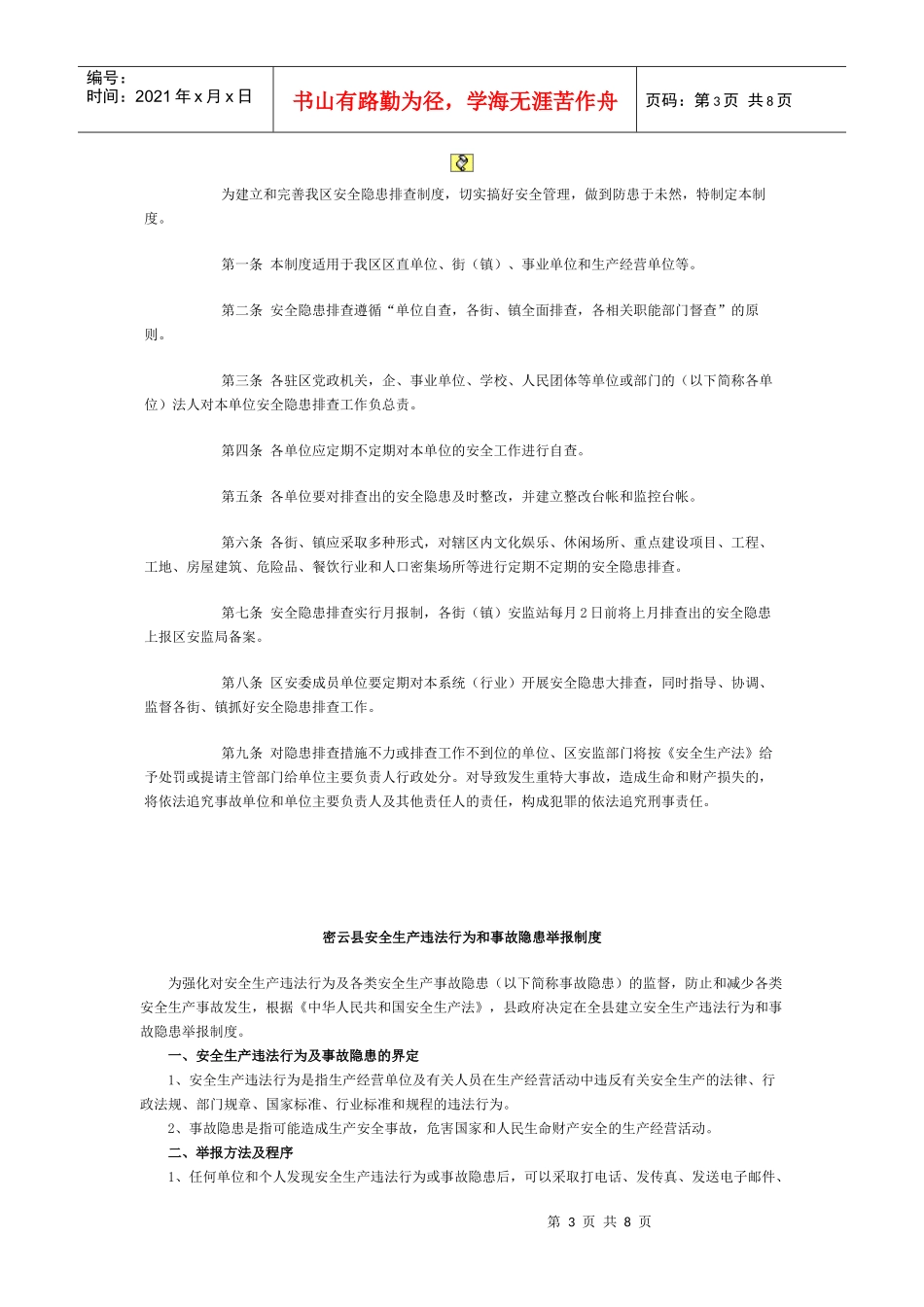 安监站各项制度_第3页