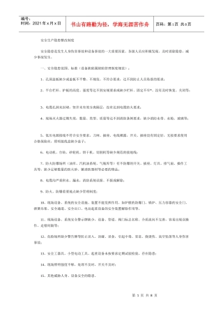 安监站各项制度