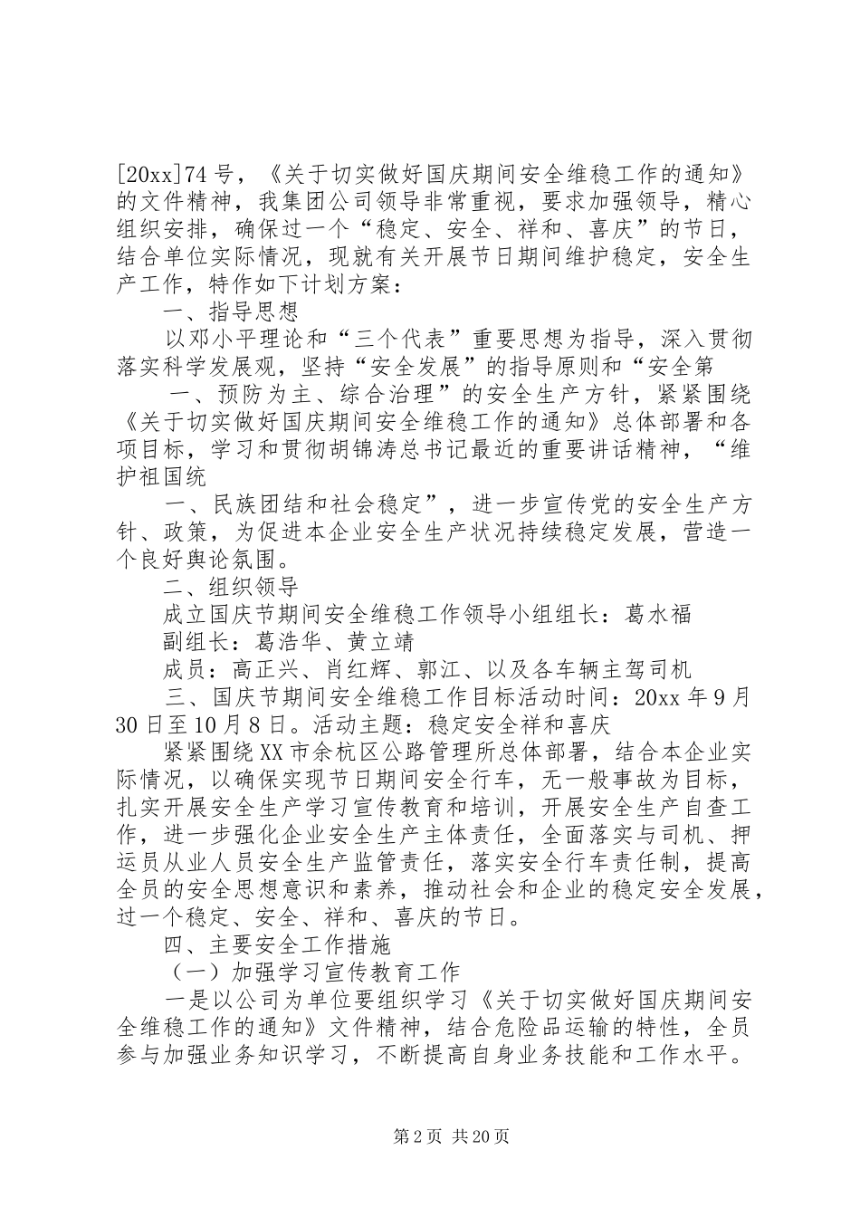 安全维稳工作应急预案_第2页