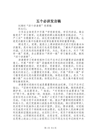 五个必讲发言_3