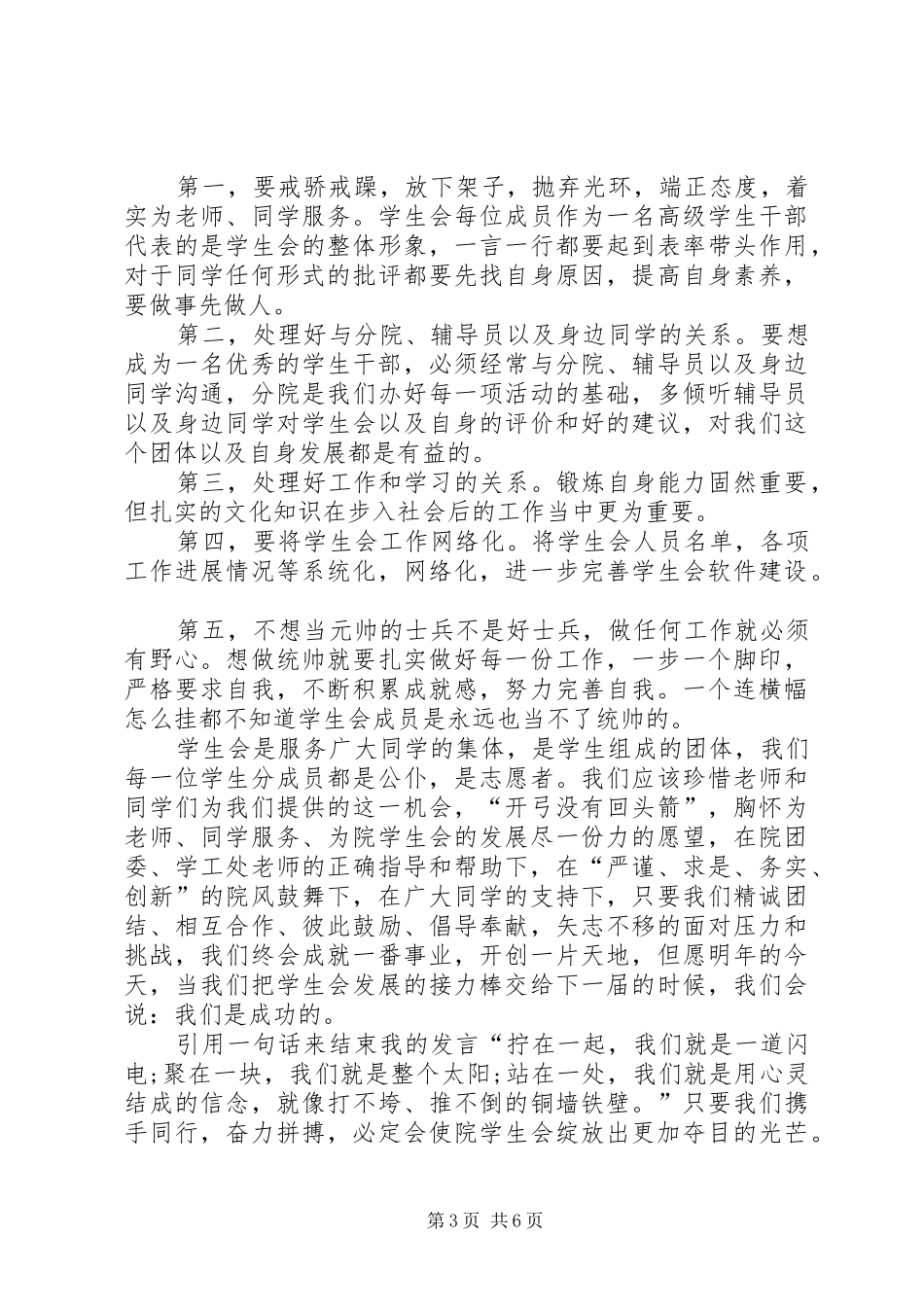 关于离任发言_第3页
