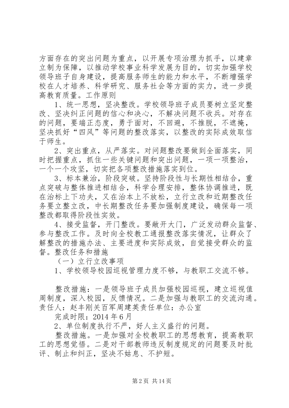 二中整改落实方案_第2页