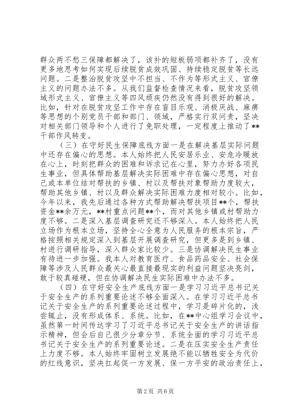 XX年“防风险、守底线”专题会议个人发言材料提纲_第2页