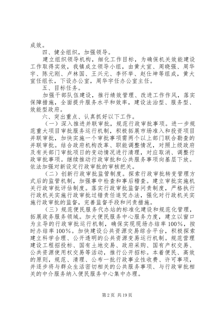 关于加强机关行政效能建设工作方案_第2页