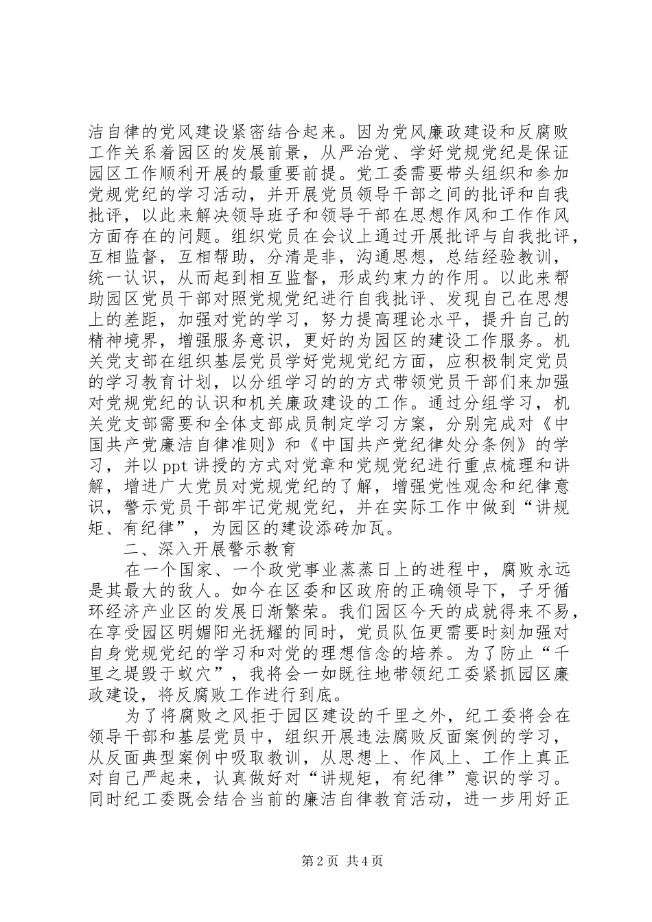 “两学一做”二期学习发言_第2页