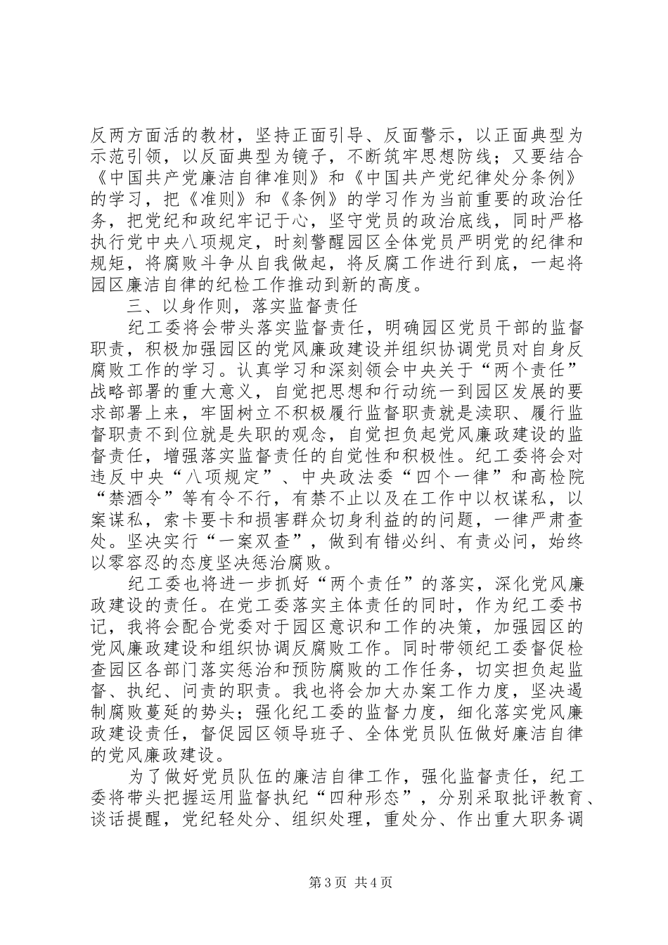 “两学一做”二期学习发言_第3页