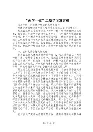 “两学一做”二期学习发言