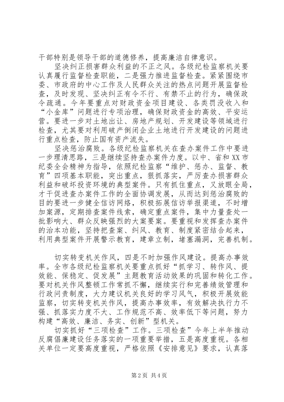 副书记在反腐倡廉专题会发言稿_第2页