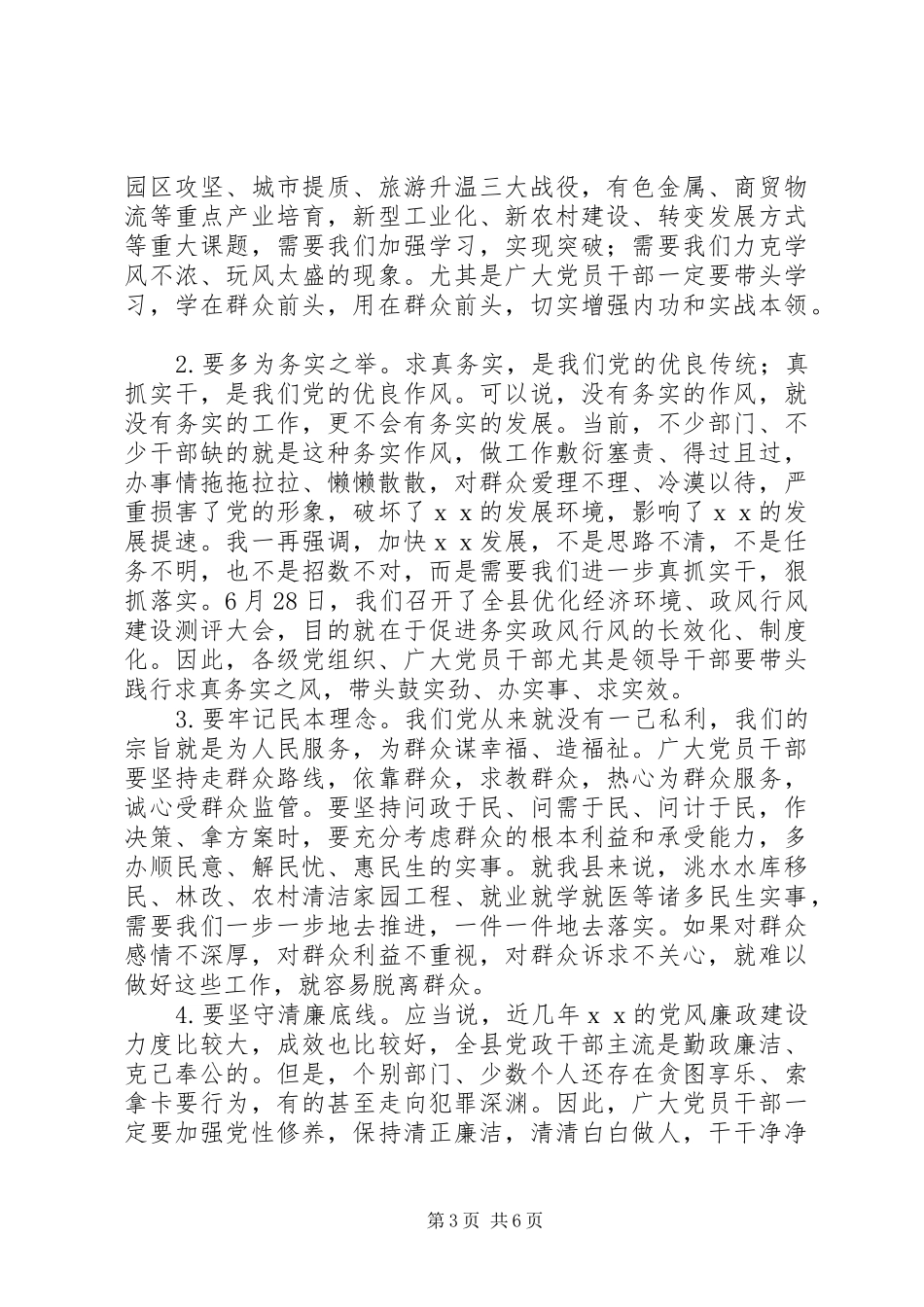 先进事迹报告会发言_第3页
