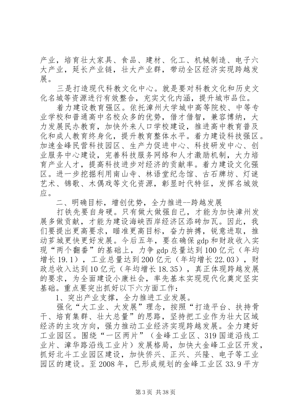 在省委七届七次全委会讨论会上的发言_第3页