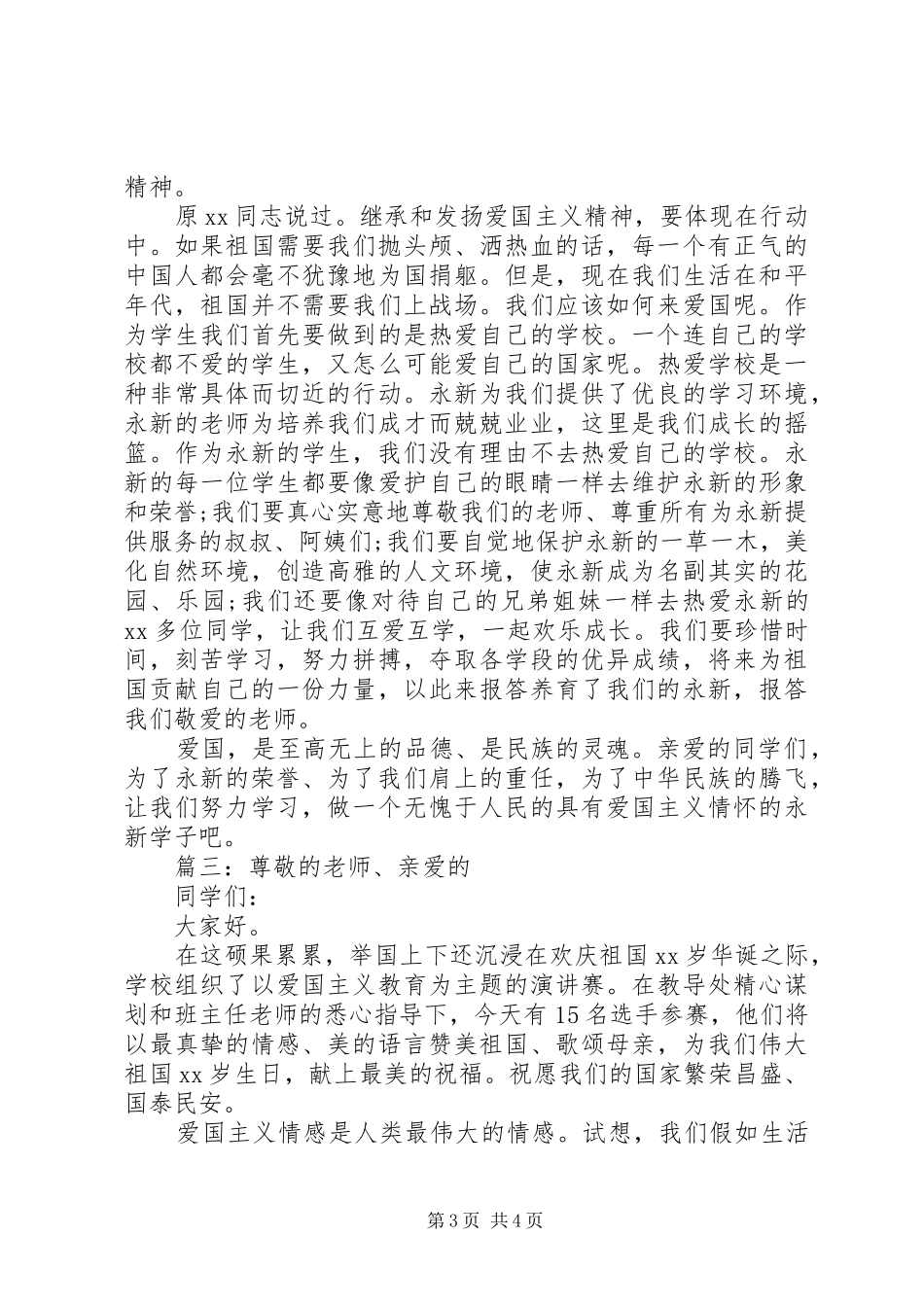 我和我的祖国主题发言精选多篇_第3页