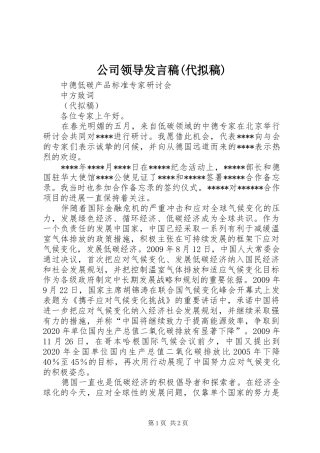 公司领导发言(代拟稿)