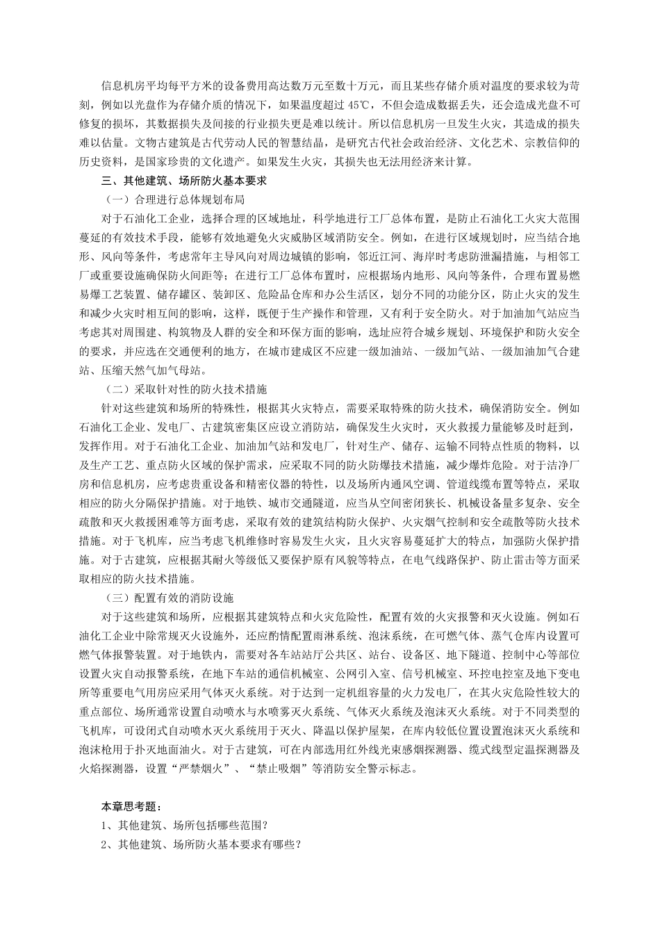 实务第四篇其他建筑、场所防火_第2页