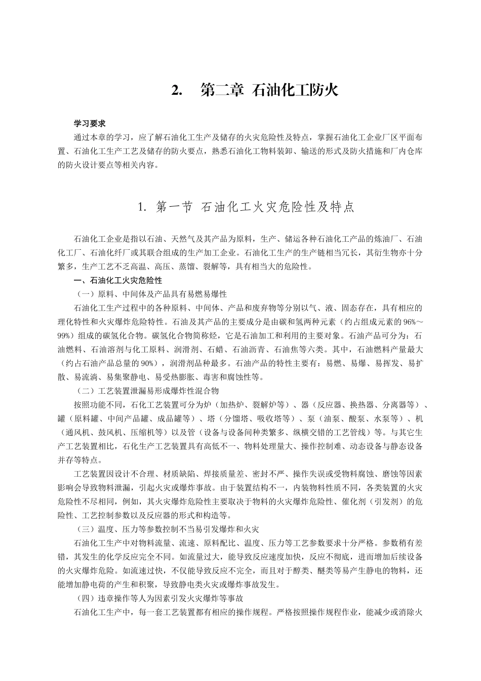 实务第四篇其他建筑、场所防火_第3页