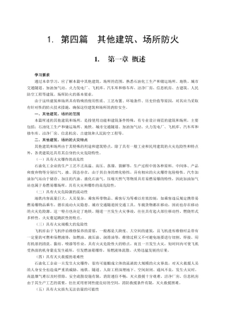 实务第四篇其他建筑、场所防火