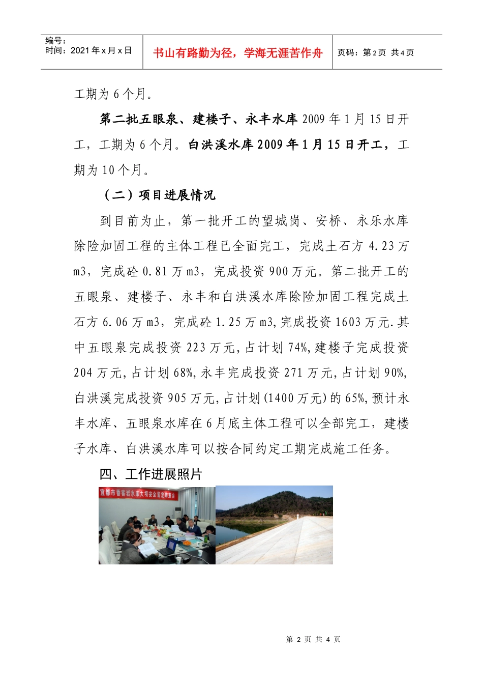 宜都市中小型水库除险加固项目_第2页