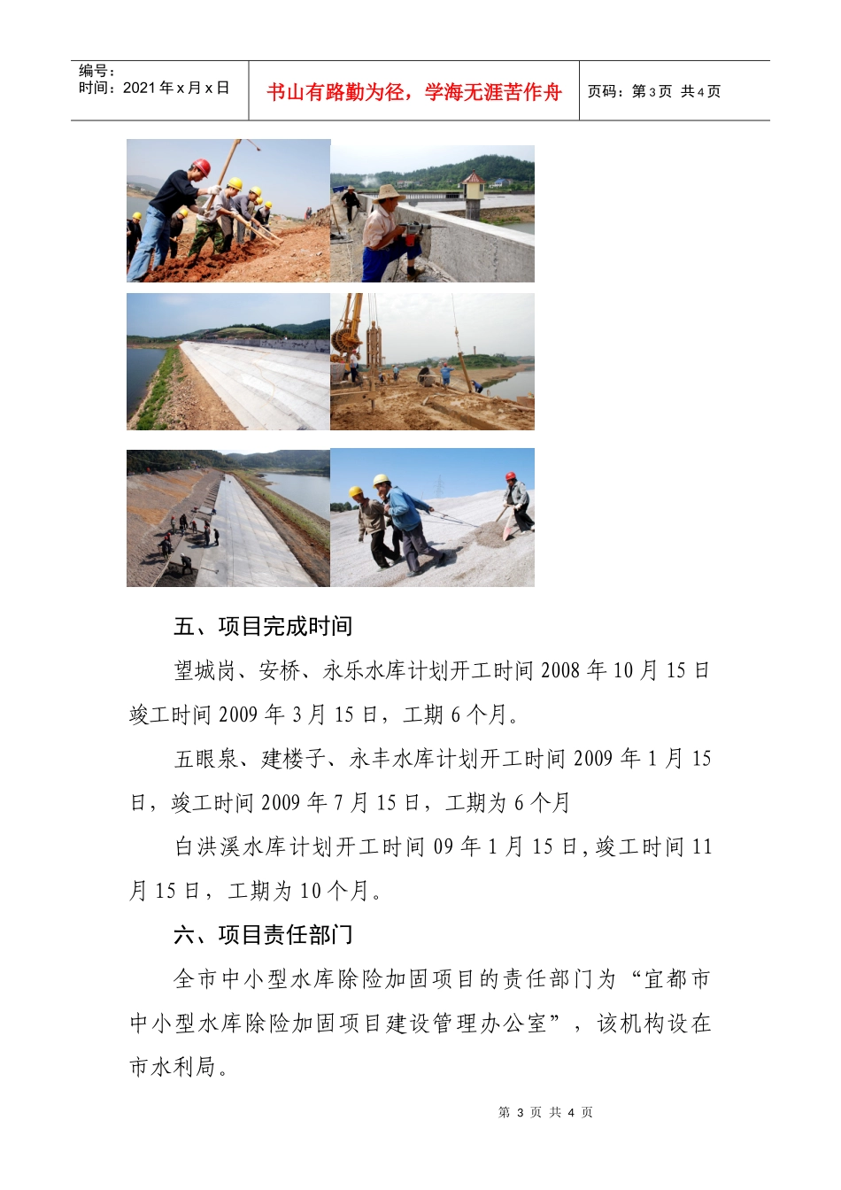 宜都市中小型水库除险加固项目_第3页