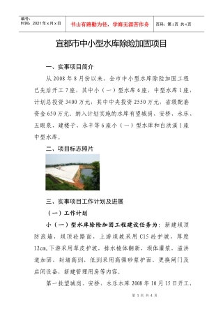 宜都市中小型水库除险加固项目