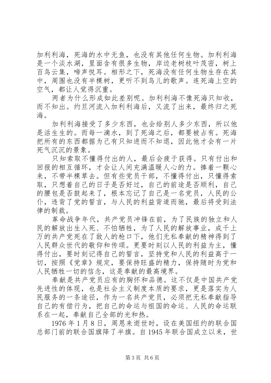 党员干部关于讲奉献有作为主题发言_第3页