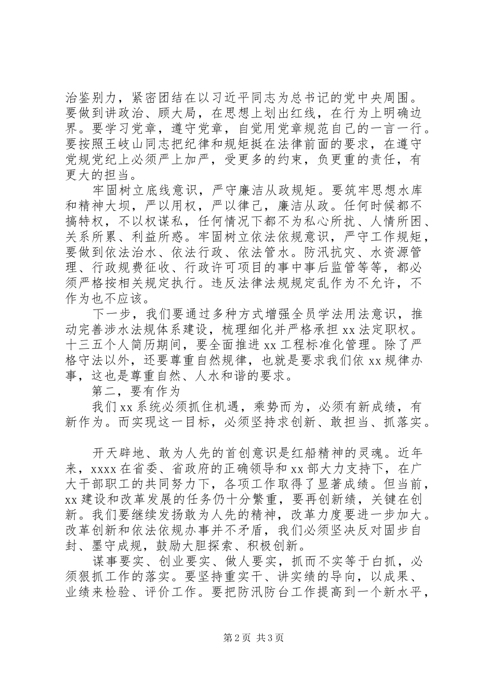 讲奉献有作为讨论会发言_第2页