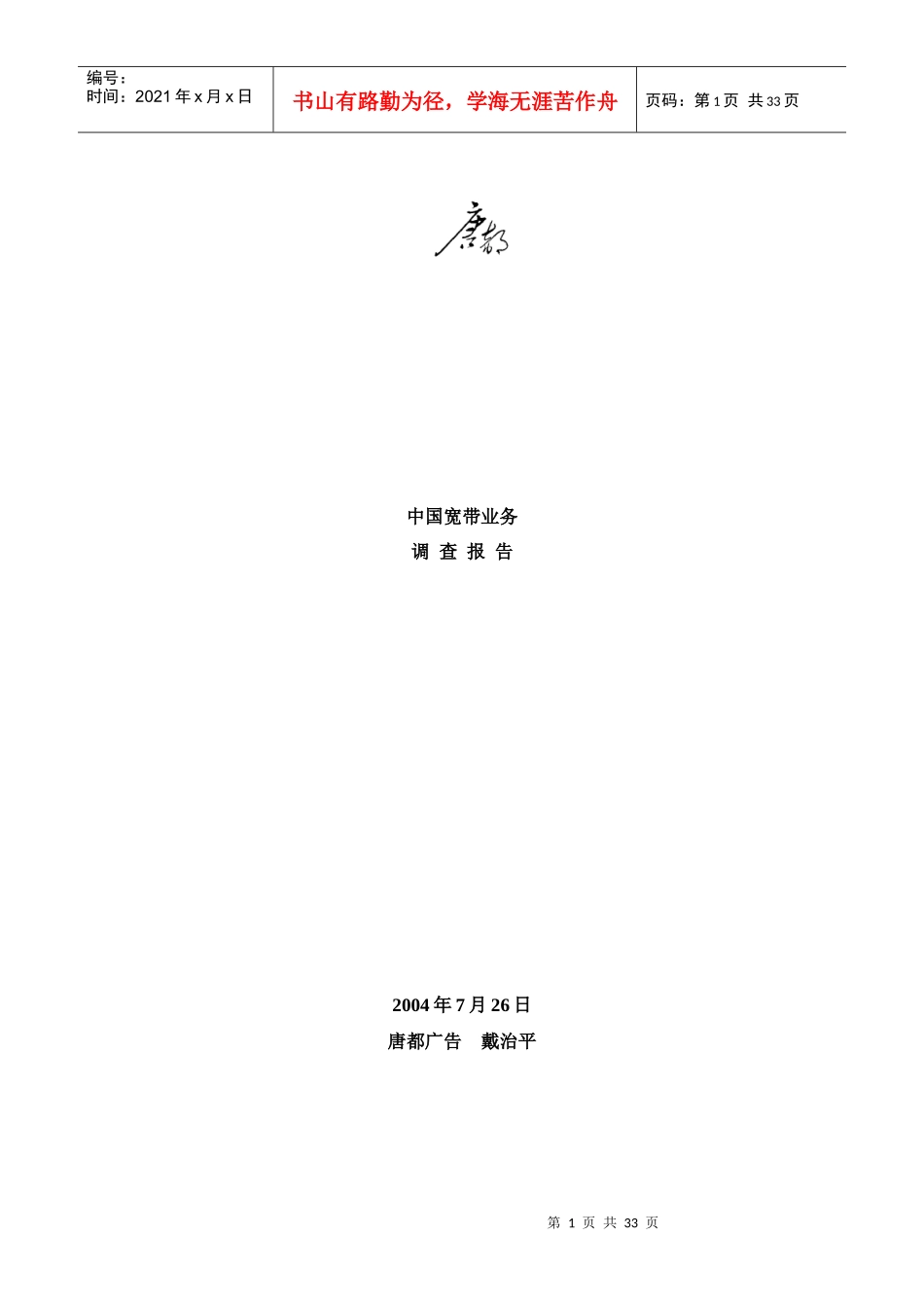 宽带业务调查报告_第1页