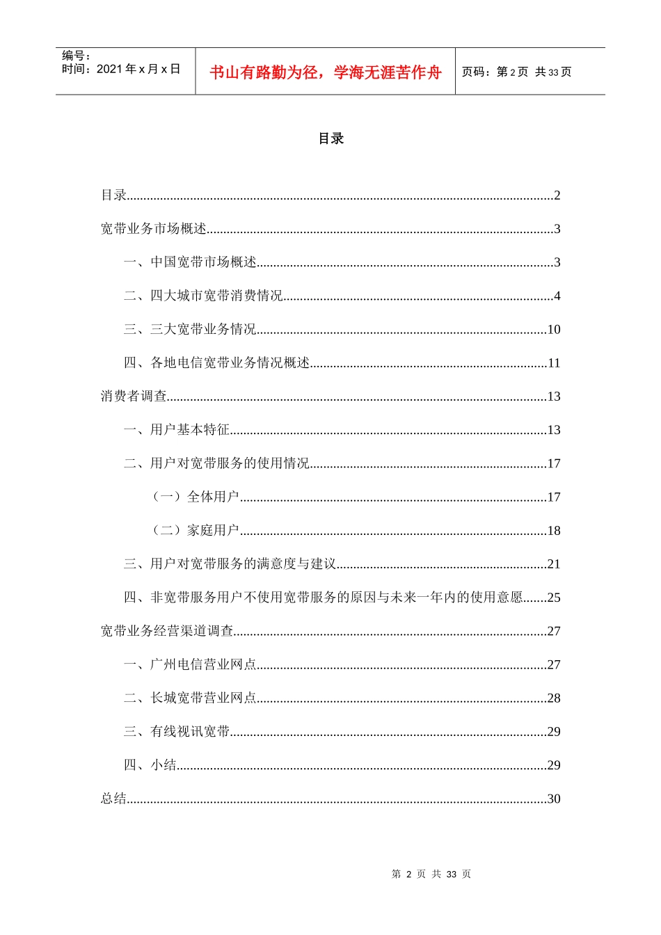 宽带业务调查报告_第2页