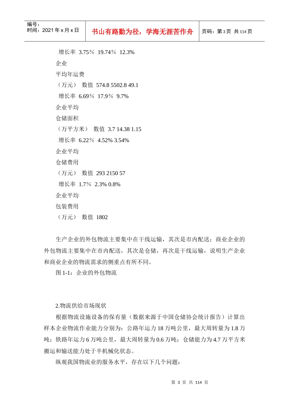 宝铁储运发展战略报告_第3页