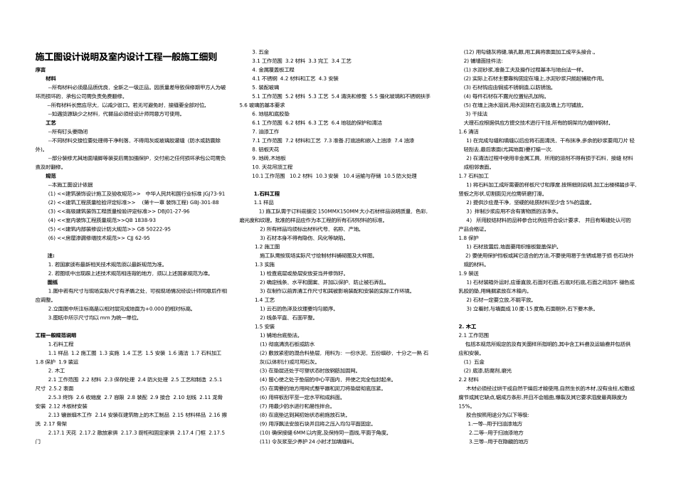 室内装饰一般施工说明_第2页