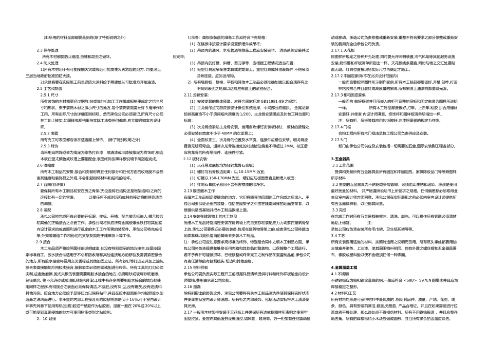 室内装饰一般施工说明_第3页